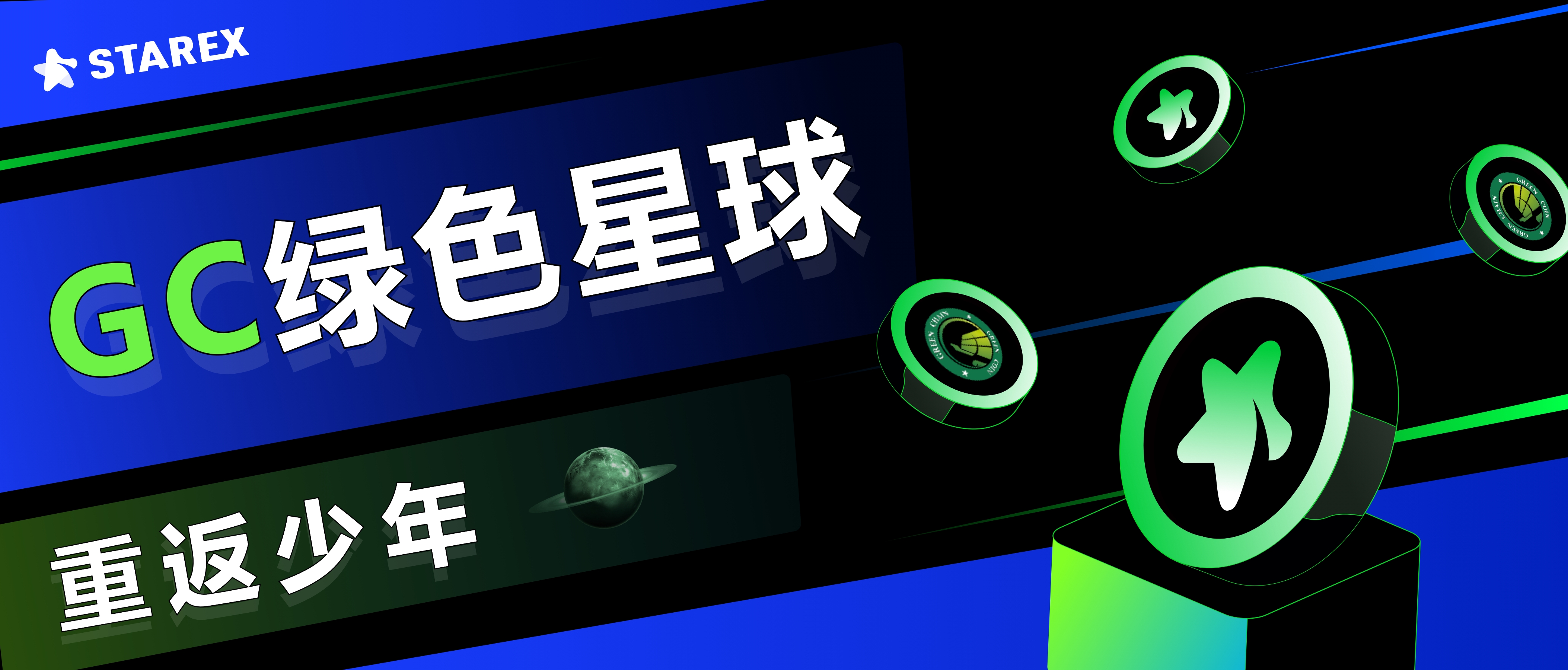 마스터리 박스로 NFT 획득 | StarEx NFT